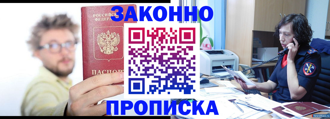 прописка в квартире в Орловской области