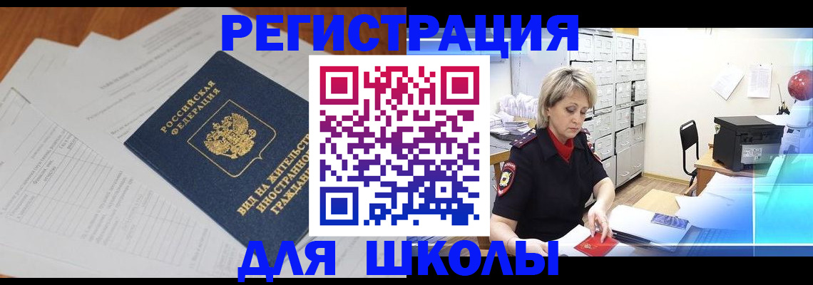 прописка штамп в Орловской области