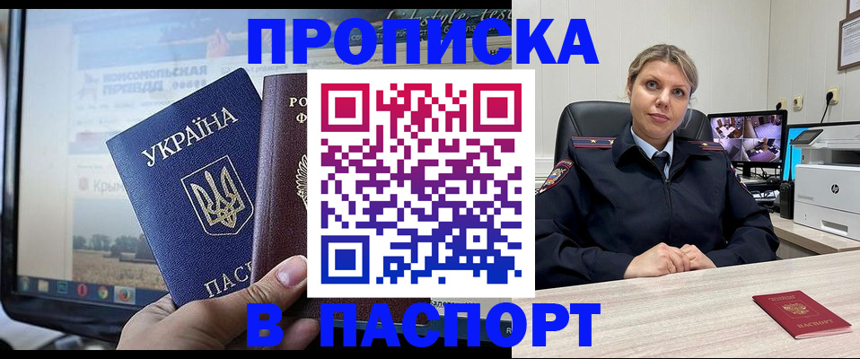 прописка в квартире в Орловской области