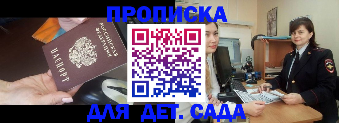 временная прописка в Орловской области
