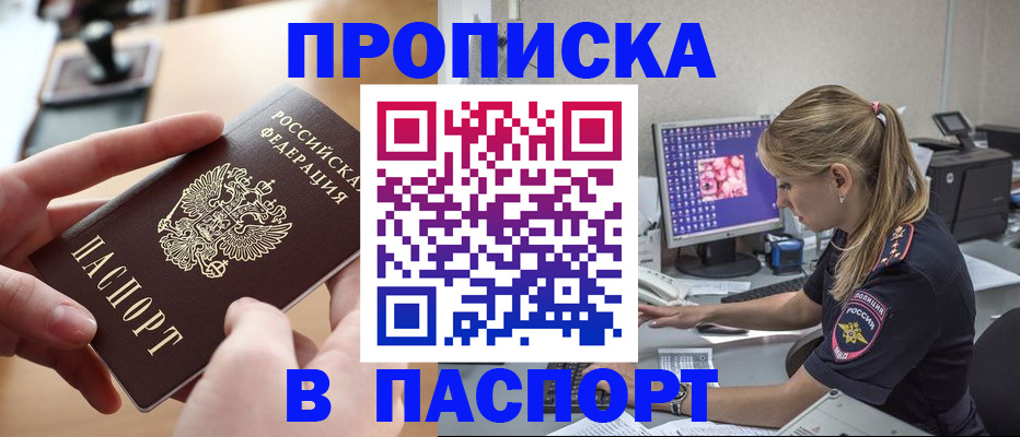 прописка гарантия в Орловской области