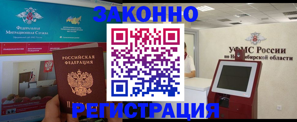 прописка штамп в Орловской области